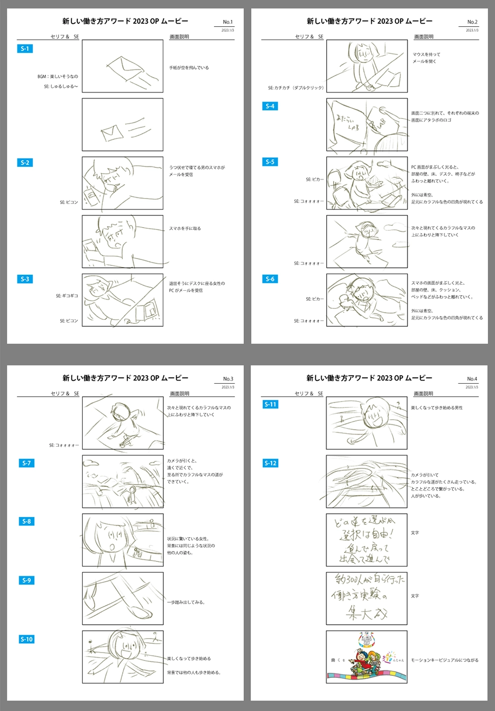 新しい働き方アワード2023オープニングムービー絵コンテ（2023-1）