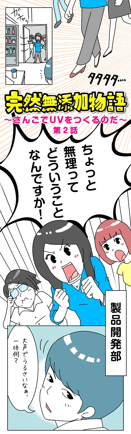 完然無添加物語・第2話_1（2023-7）