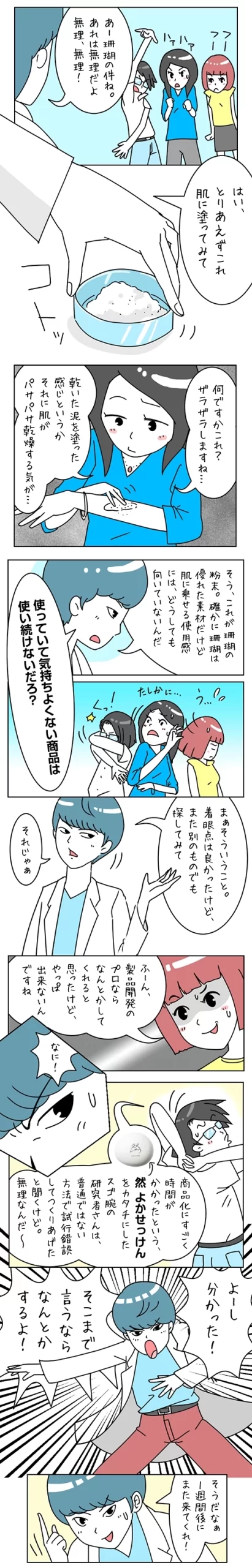 完然無添加物語・第2話_2（2023-7）