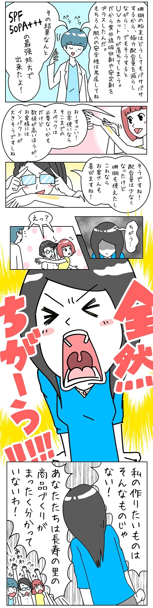 完然無添加物語・第2話_4（2023-7）