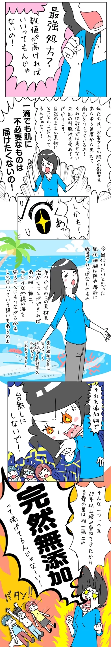 完然無添加物語・第2話_5（2023-7）