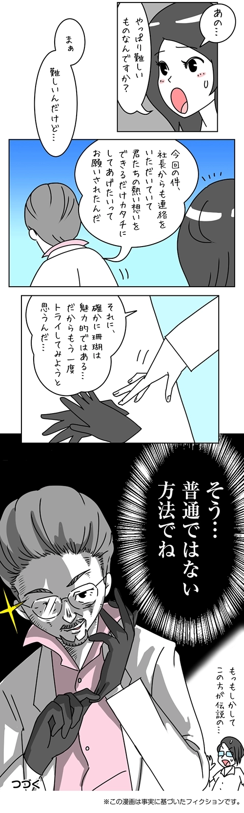 完然無添加物語・第2話_7（2023-7）