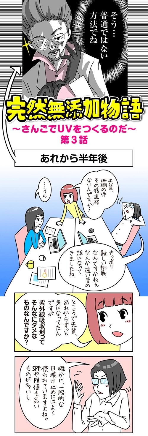 完然無添加物語・第3話_1（2023-8）