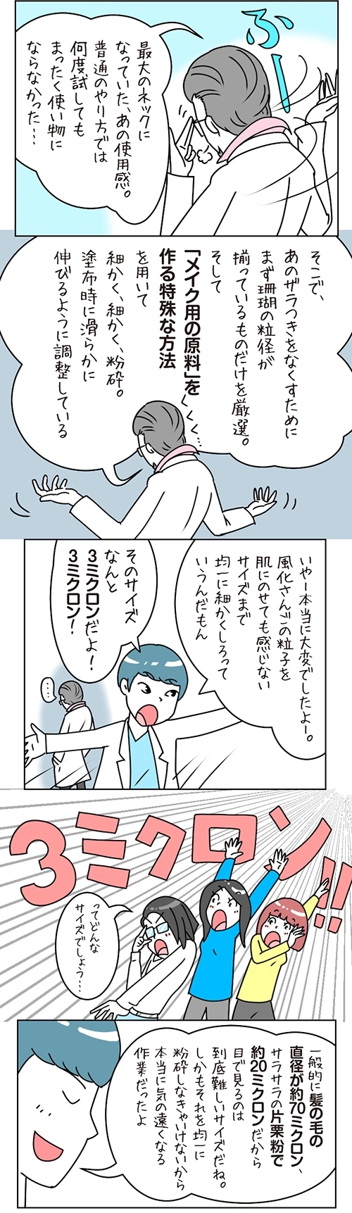 完然無添加物語・第3話_4（2023-8）