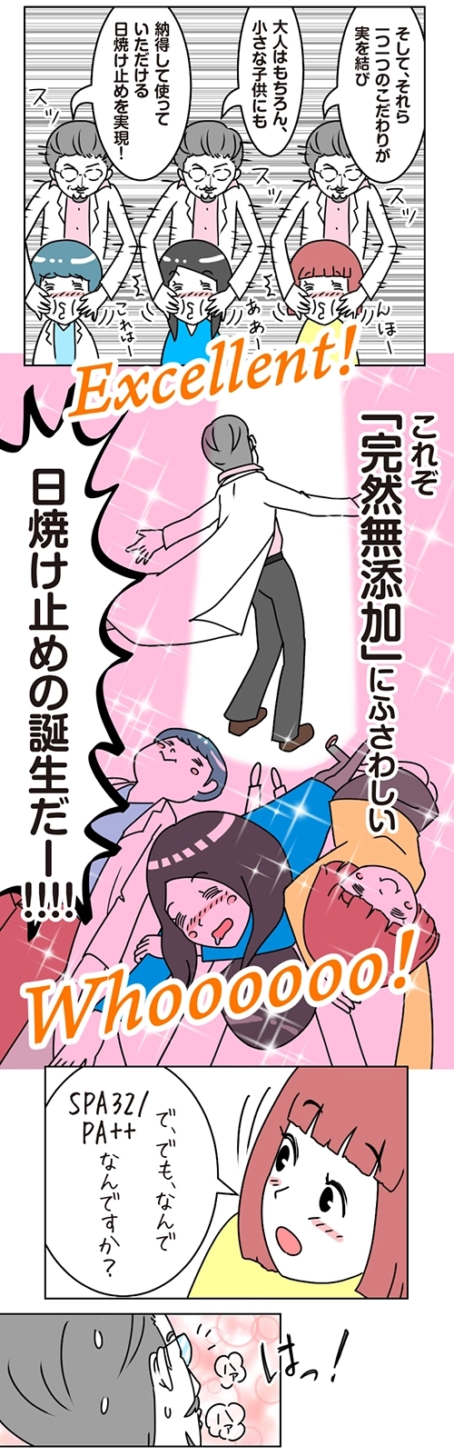 完然無添加物語・第3話_7（2023-8）