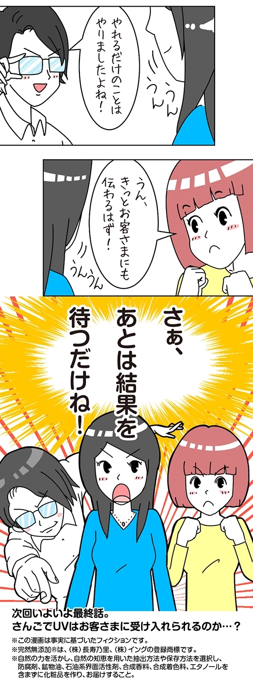 完然無添加物語・第3話_9（2023-8）