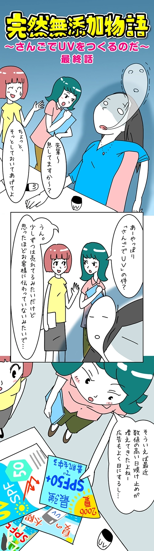 完然無添加物語・第4話（最終話）_1（2023-8）