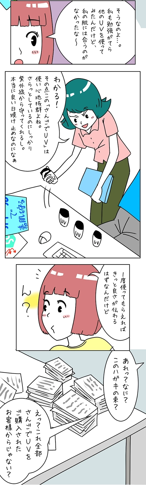 完然無添加物語・第4話（最終話）_2（2023-8）