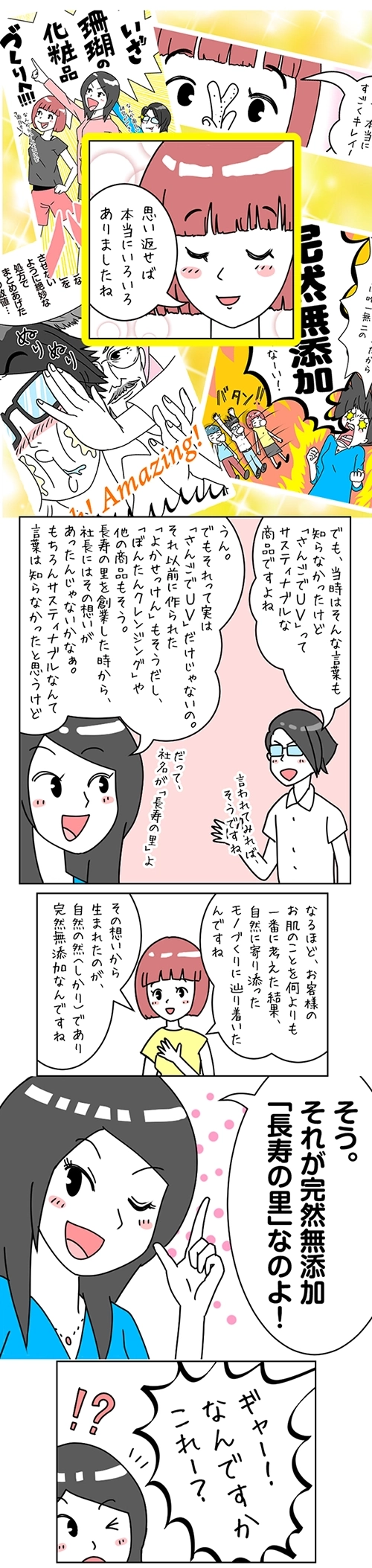 完然無添加物語・第4話（最終話）_8（2023-8）