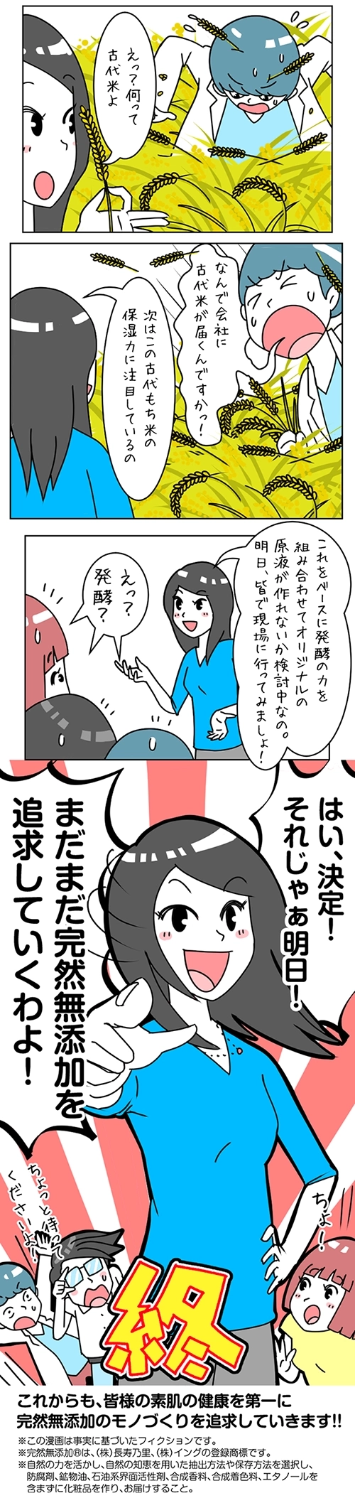 完然無添加物語・第4話（最終話）_9（2023-8）