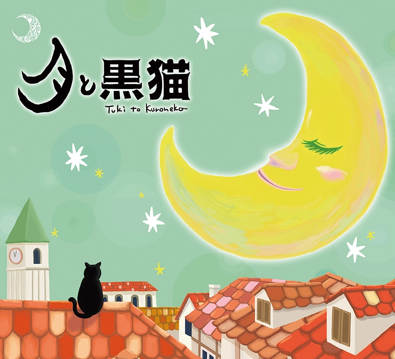 月と黒猫（2022-04）