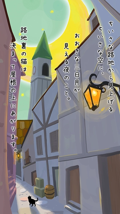 絵本「月と黒猫」1（2022-07）