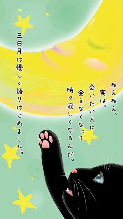 絵本「月と黒猫」3（2022-07）