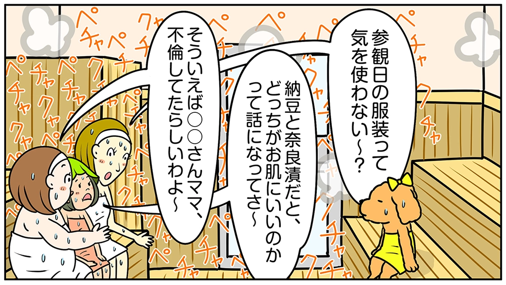 ゆのすけ漫画「ヒートアップ！サウナシンポジウム」2（2025-3）