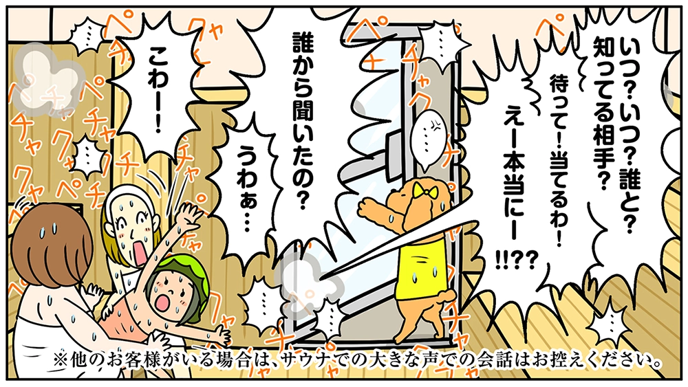 ゆのすけ漫画「ヒートアップ！サウナシンポジウム」4（2025-3）