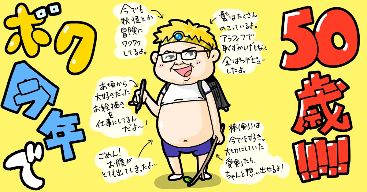 20250315_昭和100年に想う、歳を重ねつつ、一向に偉くならない自分と、尊敬する他人。