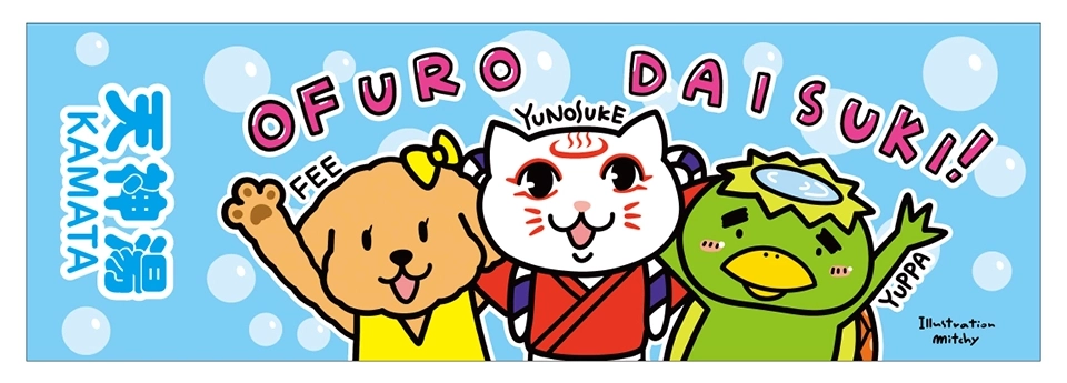 ゆのすけボディタオル（2025-5）