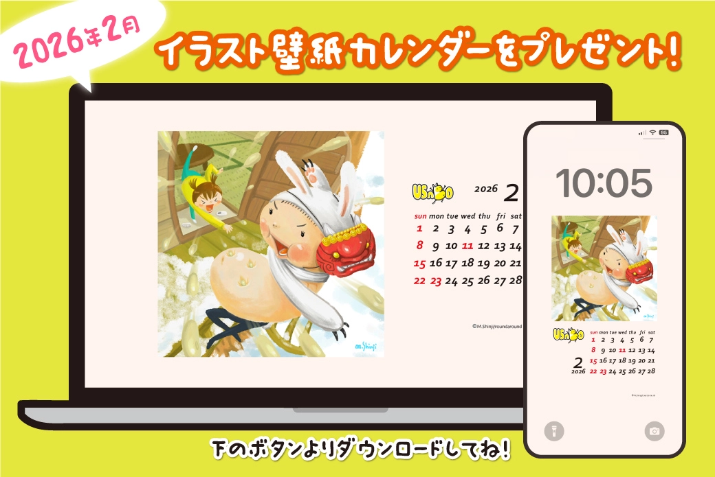 「ここにいるよ〜！うさぼさん」カレンダー壁紙イメージ（2026年2月）