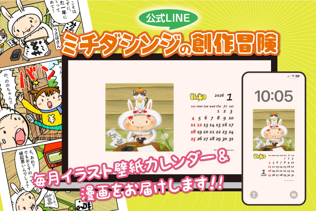 公式LINE開設時に公開した告知画像