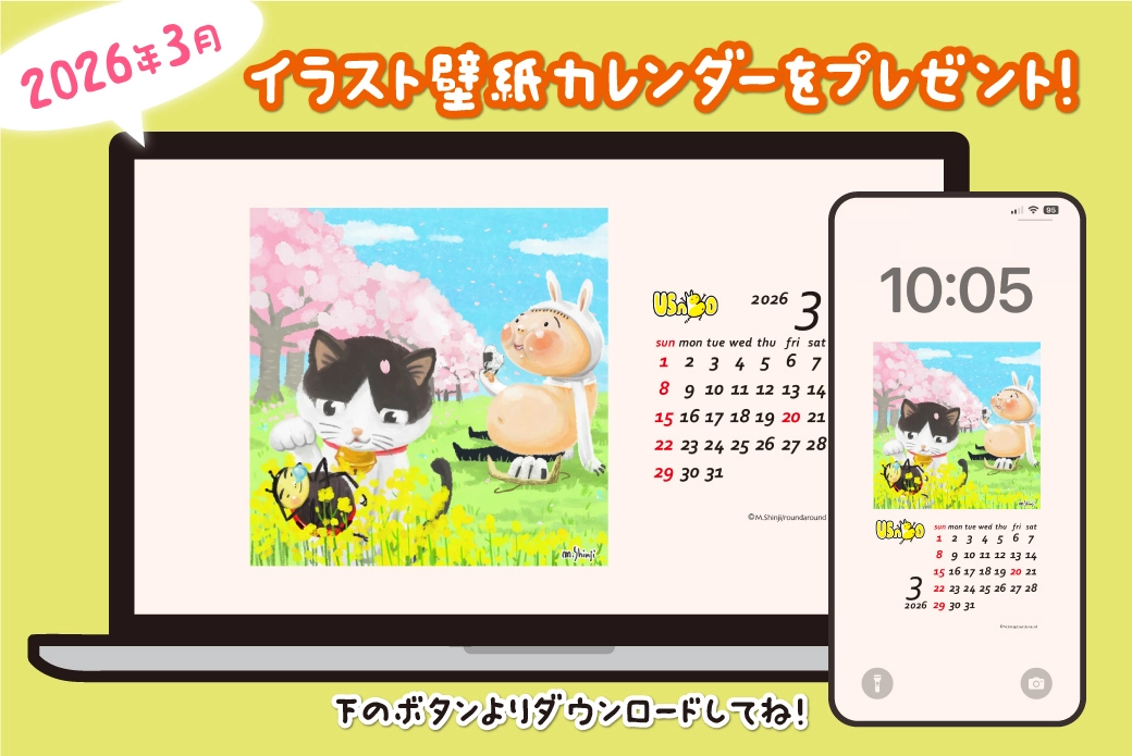 「ここにいるよ〜!うさぼさん」カレンダー壁紙イメージ(2026年3月)