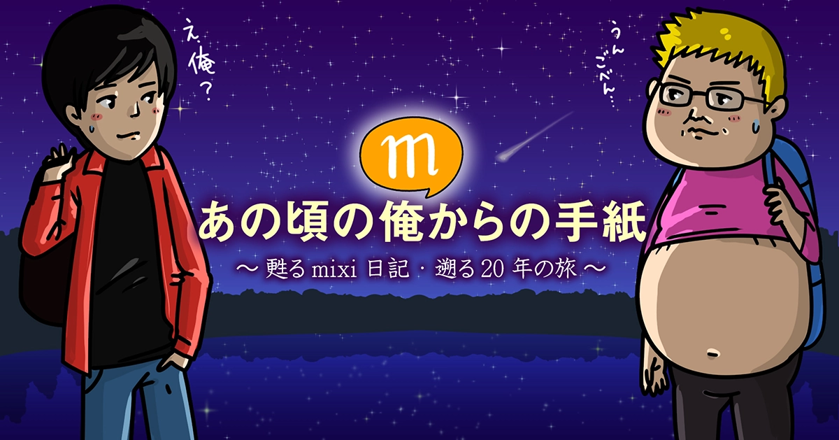 「あの頃の俺からの手紙」表紙（2025-7）