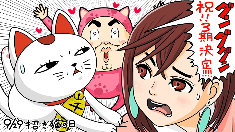 にゃんおじ_招き猫（2025-9）